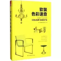 音像软装色彩速查北京天潞诚图书有限公司编
