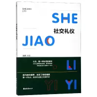 音像社交礼仪编者:拙耕