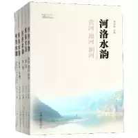 音像河洛水韵(共5册)/洛阳河流文化编者:张文欣