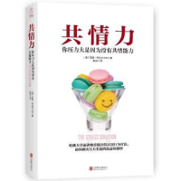 音像共情力:你压力大是因为没有共情能力(美)亚瑟·乔拉米卡利著