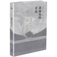 音像淡绿色的月亮(精)/精典名家小说文库须一瓜|总主编:谢有顺