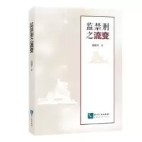 音像刑之流变杨锦芳