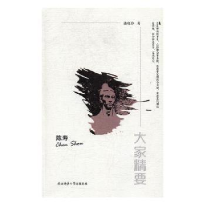 音像陈寿潘晓玲著