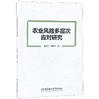 音像农业风险多层次应对研究杨卫军//郭晨阳
