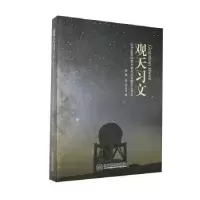 音像观天习文(纪念北京师范大学天文系建系60周年)陈黎,陈阳主编