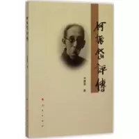 音像何振岱评传刘建萍