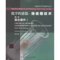 音像化学传感器(摩尔)科瑞特森科韦 编