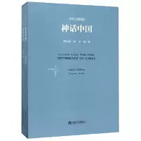 音像响唱诗剧神话中国(附光盘共2册)(精)郑集思