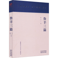 音像鲁羊三篇鲁羊