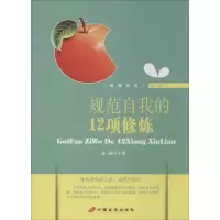 音像规范自我的12项修炼姜越 编