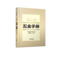 音像五金手册(精)编者:李维荣