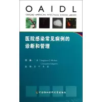 音像医院感染常见病例的诊断和管理(美)韦伯 等