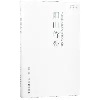 音像阳山耸秀/文蕴高新丛褚馨