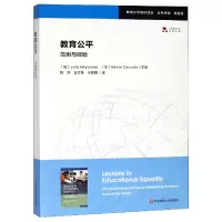 音像教育公平(范例与经验)/教育公平研究译丛