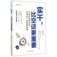 音像实干比空谈更重要/职场素质培训丛书陈鹏