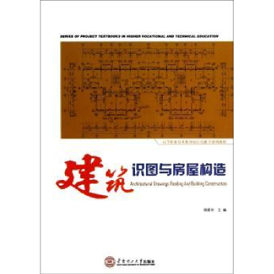 音像建筑识图与房屋构造胡建平主编