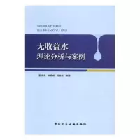 音像无收益水理论分析与案例裴忠文,林殿威,杨旭东编著