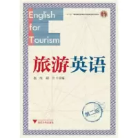 音像旅游英语(第2版十二五普通高等教育规划教材)编者:赵伐//胡兰