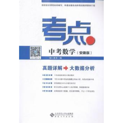 音像考点:安徽版:中考数学铭仁教育编