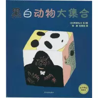 音像黑白动物大集合(日)阿部弘士