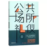 音像公共场所礼仪编者:拙耕