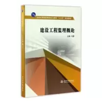音像建设工程监理概论刘勇