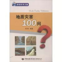 音像地质灾害100问项伟