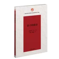音像春子的南京金革|译者:靳煜