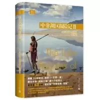 音像中非湖区探险记:Ⅱ:Ⅱ(英)理查德·F.伯顿著