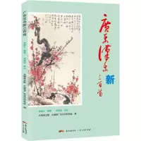 音像广东汉乐新三百首作者