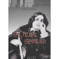 音像托尼欧安魂曲(荷)阿德里·范德海伊顿
