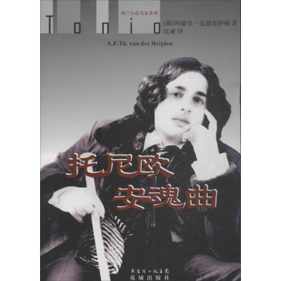 音像托尼欧安魂曲(荷)阿德里·范德海伊顿