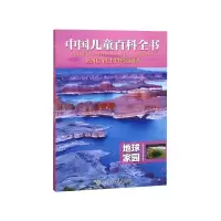 音像地球家园/中国儿童百科全书编者:中国儿童百科全书编委会