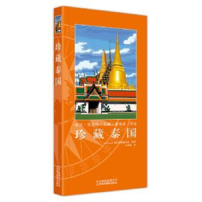 音像珍藏泰国Gallimard旅行指