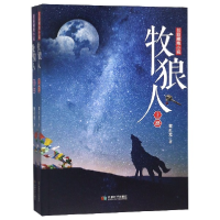 音像牧狼人(上下)黎正光