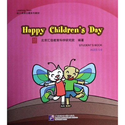 音像儿童节快乐北京汇佳教育科学研究院
