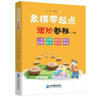 音像象棋零起点进阶教程(下)张晨,张玄弈著