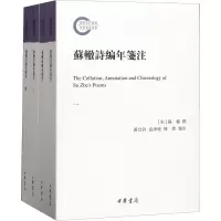 音像苏辙诗编年笺注(1-4)作者