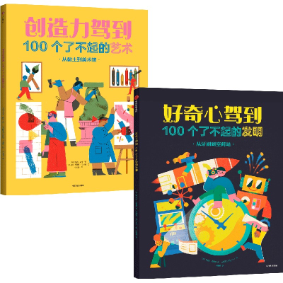 音像好奇心驾到:了不起的发明和艺术苏西·霍奇 克莱夫·吉福德