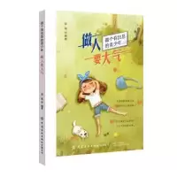 音像做人要大气(做个有出息的青少年)郑斌