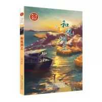 音像和悦洲上/小橘灯儿童文学原创馆汪琦