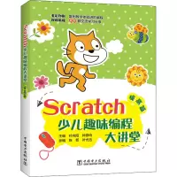 音像Scratch少儿趣味编程大讲堂 提高篇叶向阳;钟嘉鸣