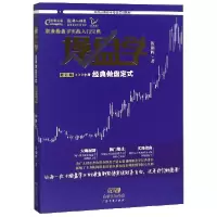 音像操盘学(中经典做盘定式修订版中国券职业操盘实训教材)伍朝辉