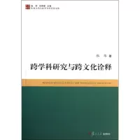 音像跨学科研究与跨文化诠释张华