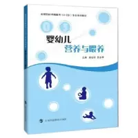 音像婴幼儿营养与喂养康松玲,贺永琴