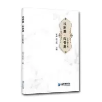 音像戏剧麋·科普鹿:2020宋苑,洪士寓主编