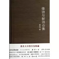 音像律诗与新诗合集黄海