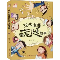 音像双木老师的荒诞故事晏苏