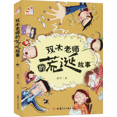 音像双木老师的荒诞故事晏苏