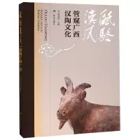 音像瓯骆汉风(管窥广西汉陶文化)(精)编者:蒋廷瑜